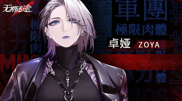 无期迷途测试版角色介绍4