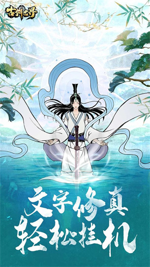 古剑世界内置修改器版5