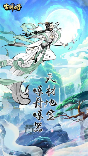 古剑世界内置修改器版2