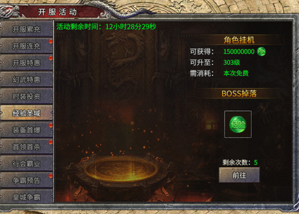 凤凰传奇快速升级3