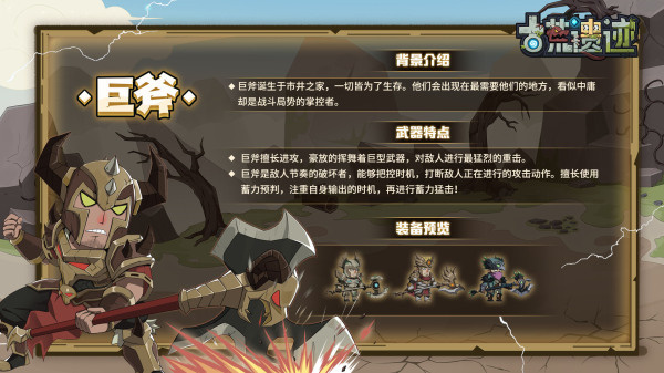 古荒遗迹内置功能菜单版角色攻略3