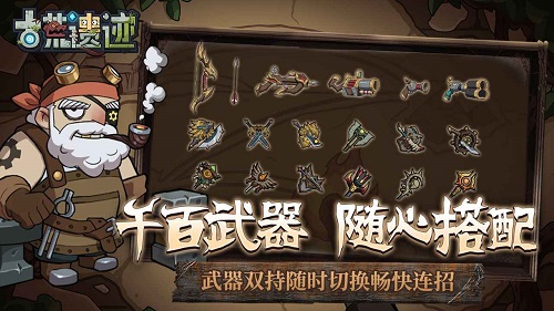 古荒遗迹4399版 第2张图片