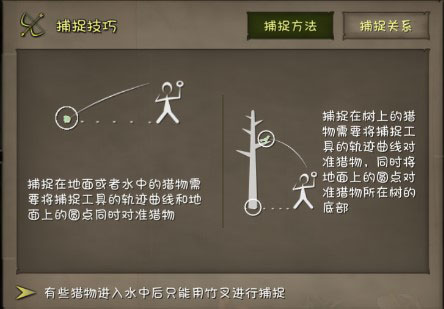 捕捉方法截图