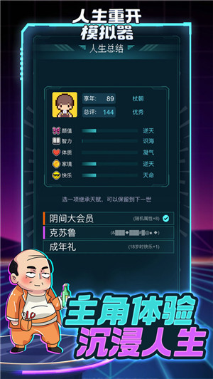 人生重开模拟器海棠版游戏特点