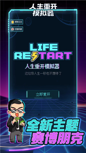 人生重开模拟器海棠版游戏介绍