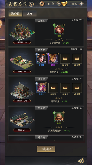 铁血王师内政系统5