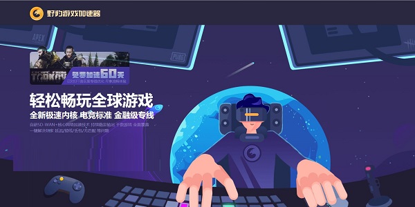野豹游戏加速器 第1张图片