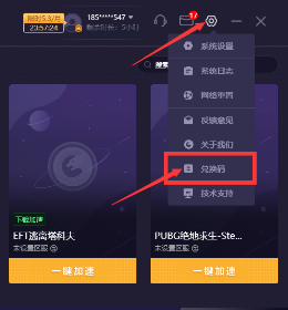 野豹游戏加速器EDG联动版兑换码1