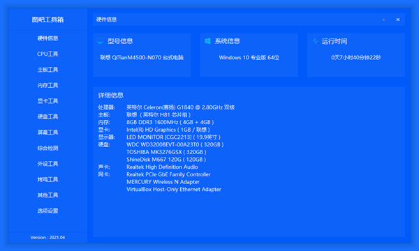 图吧工具箱2022.07绿色版1