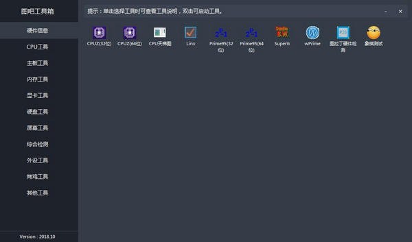 图吧工具箱2022.07绿色版2