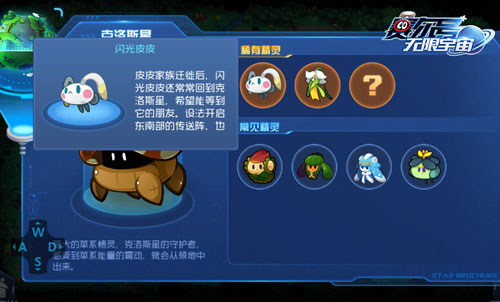 赛尔号星球大战内置修改器版必备精灵推荐3