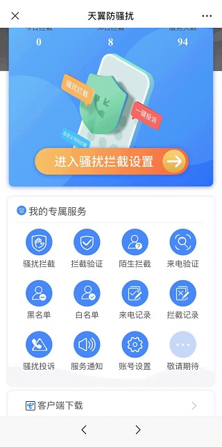 电话拦截怎么关闭截图1