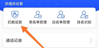 如何能拦截某一个区的号码截图1