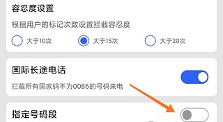 如何能拦截某一个区的号码截图2