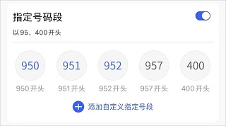 如何能拦截某一个区的号码截图3