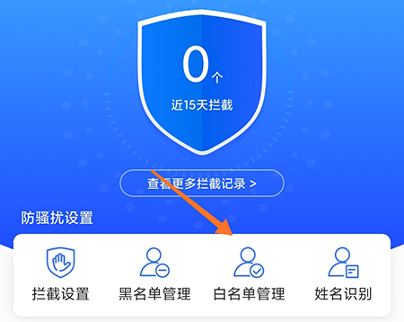 添加白名单教程截图1