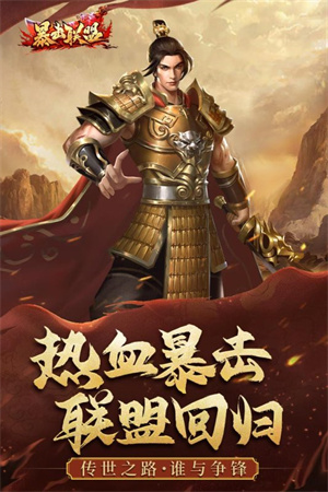 暴击联盟官方版游戏特色截图