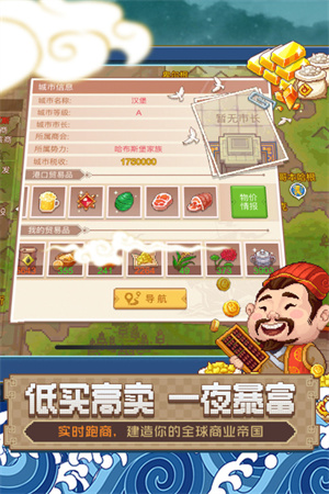 航海日记2内置修改器版快速赚金币技巧截图