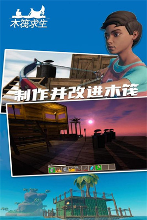 木筏求生2内置菜单MOD版2