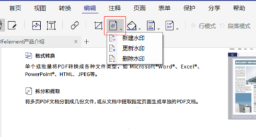 万兴PDF专家破解版完整版水印怎么去除