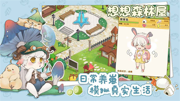 想想森林屋游戏下载2022