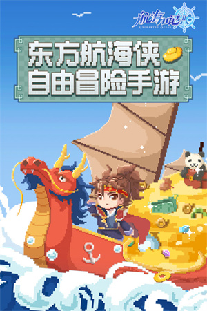 航海日记2无限金币版