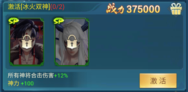 凡人神将传九游版羁绊阵容1