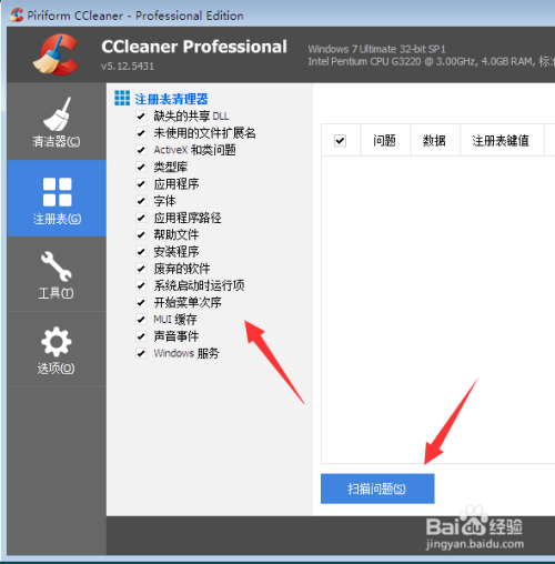 清理注册表教程截图1
