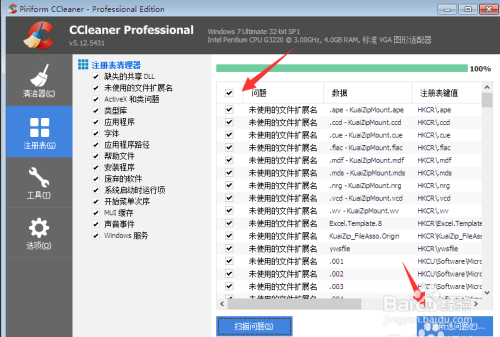 清理注册表教程截图2