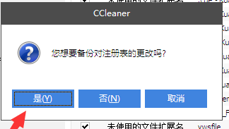 清理注册表教程截图3