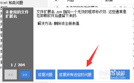 清理注册表教程截图4