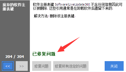 清理注册表教程截图5