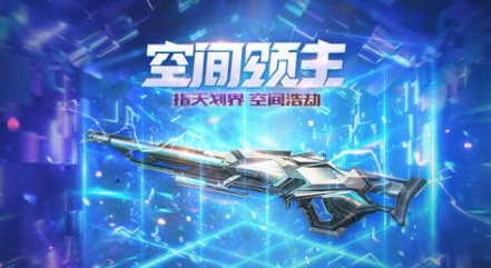 空间领主