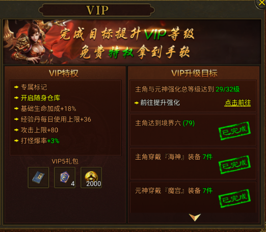 暴击联盟传世合击版VIP免费领取