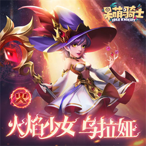 呆萌骑士内置菜单版英雄档案1