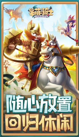 呆萌骑士999999钻石999999金币版