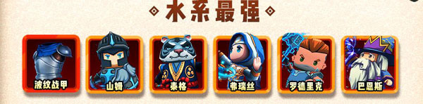 呆萌骑士999999钻石999999金币版水系阵容1