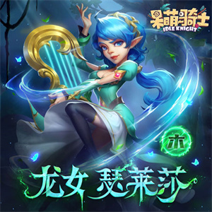 呆萌骑士999999钻石999999金币版英雄档案1