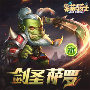 呆萌骑士999999钻石999999金币版英雄档案2