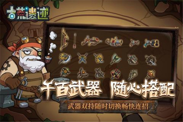 古荒遗迹安卓版下载截图1