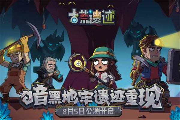 古荒遗迹安卓版下载截图5