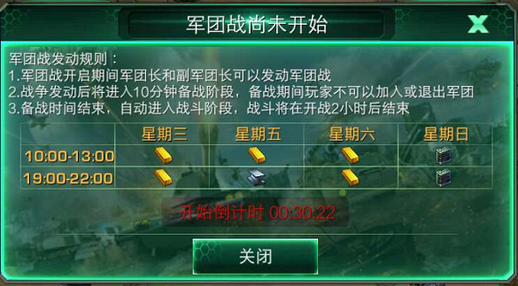 军团战2