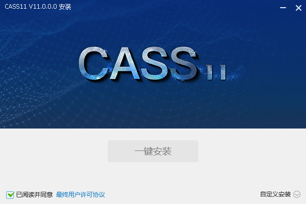南方cass11.0破解版1