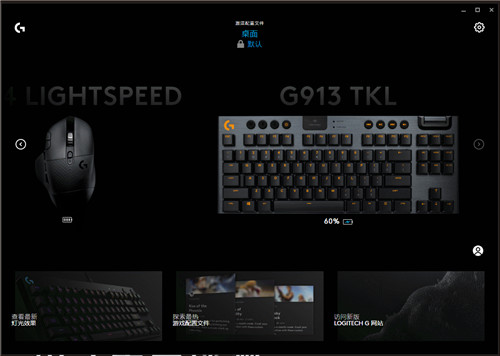 罗技Logitech G HUB设置鼠标宏软件软件特点