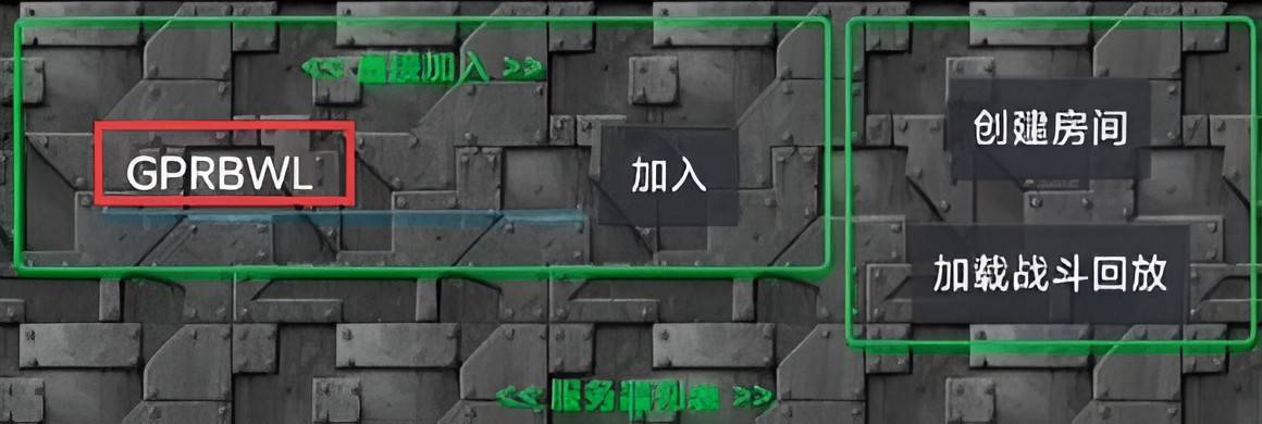 怎么创建房间和好友一起打截图6