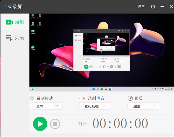 土豆录屏下载