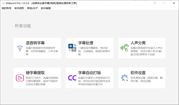 视频字幕处理软件下载