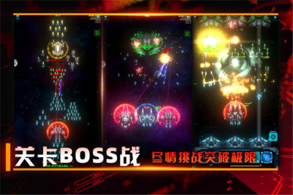 星际卫队安卓版下载截图3