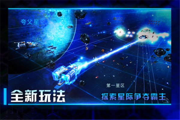 星际卫队安卓版下载截图4