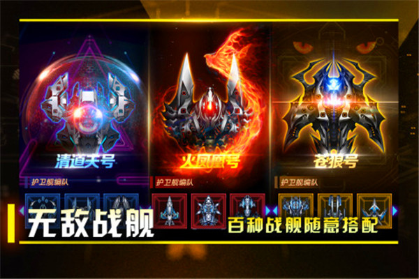 星际卫队安卓版下载截图5